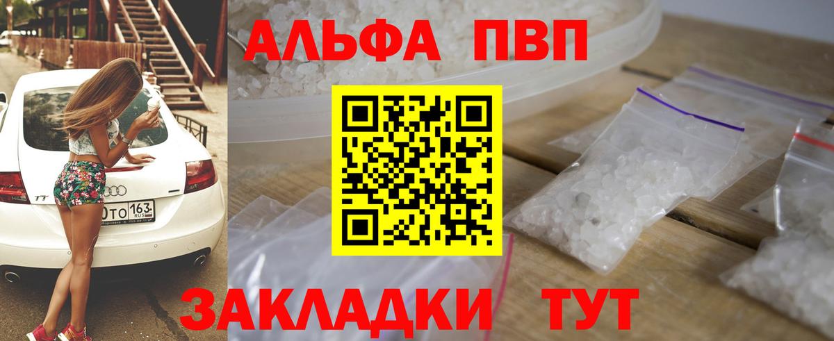 A PVP кристаллы Мурманск