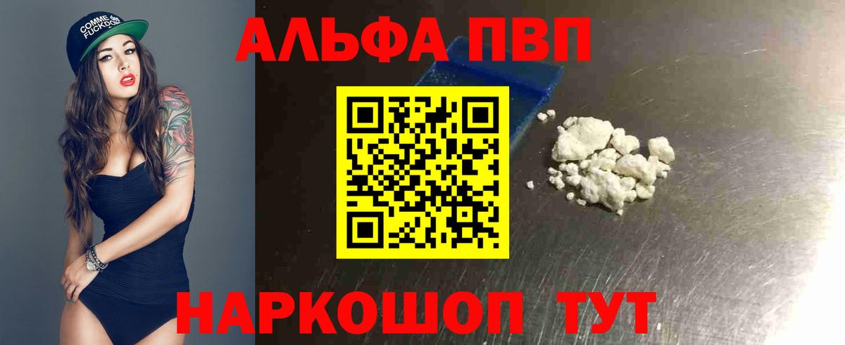 Мурманск  Alpha PVP СК КРИС  Вход с VPN 