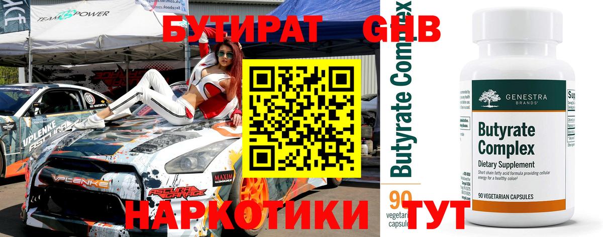 Бутират  Вход с VPN  Мурманск  Бутират BDO 33% 