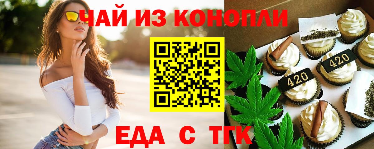 Печенье с ТГК конопля  Вход с VPN  Мурманск 