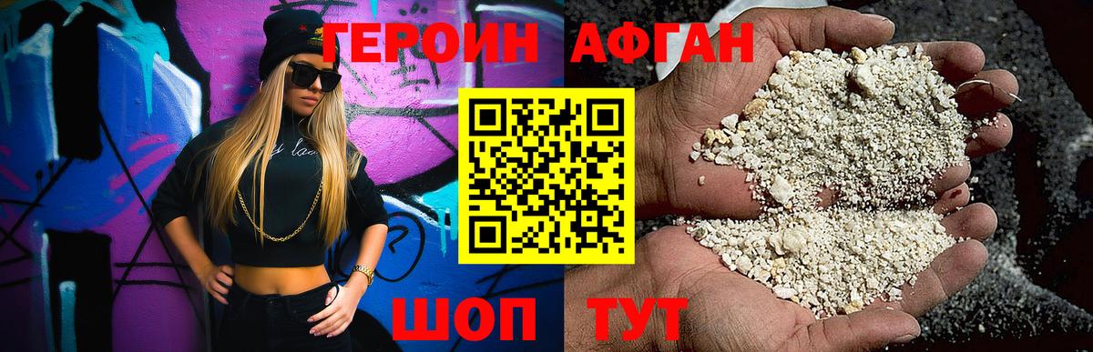 Героин афганец  Вход с VPN  Мурманск 