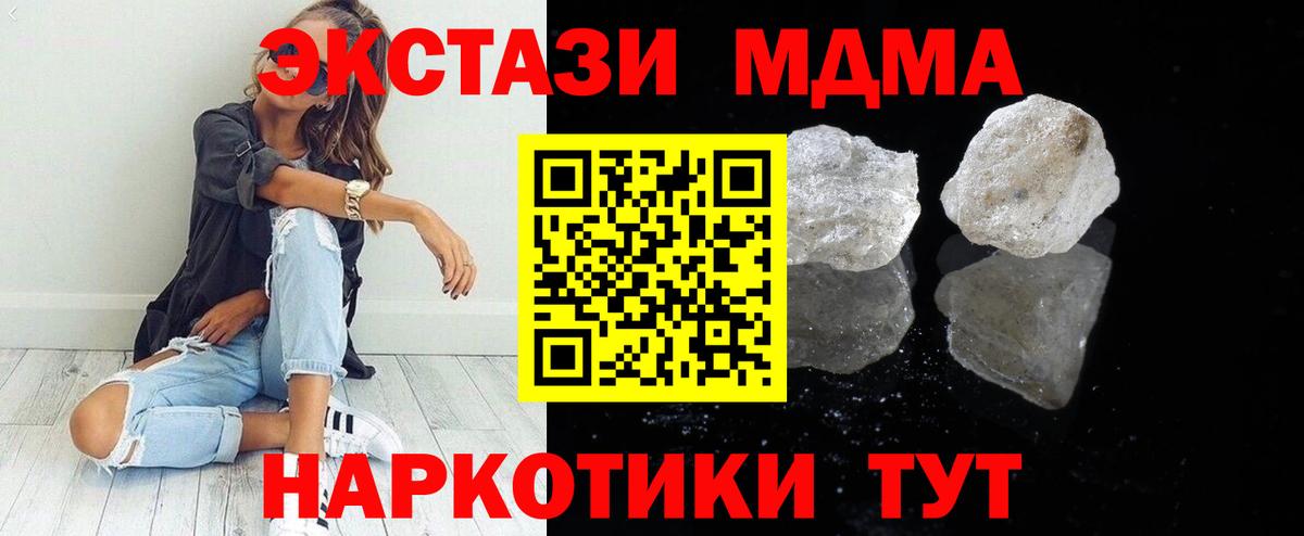 МДМА кристаллы  МДМА Molly  МДМА  Вход с VPN  Мурманск 