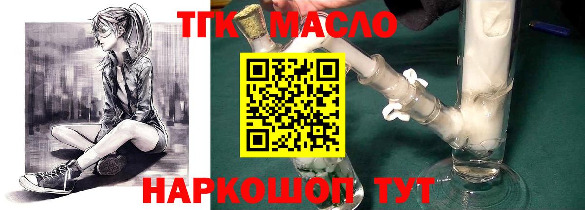 ТГК жижа  Вход с VPN  Мурманск 